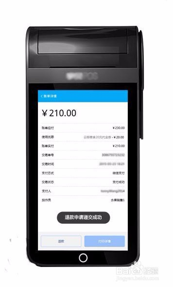 POS机退款功能调整方法