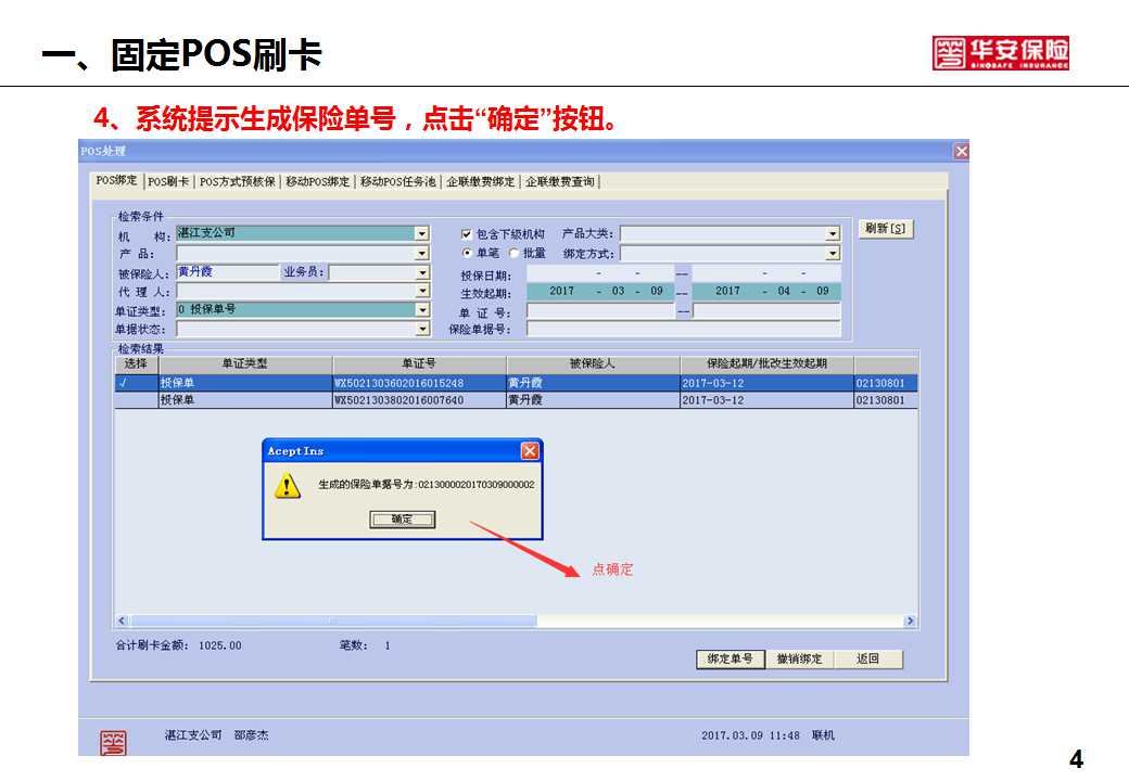 车险POS机使用全攻略，让你轻松搞定车辆保险购买