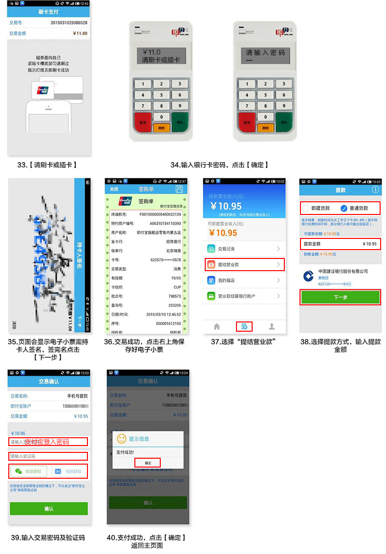 支付通POS机取款指南