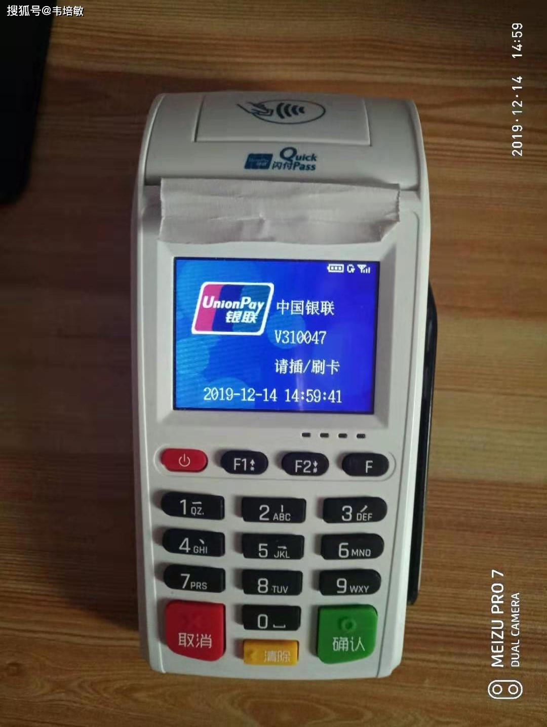 POS机刷卡实名认证步骤详解