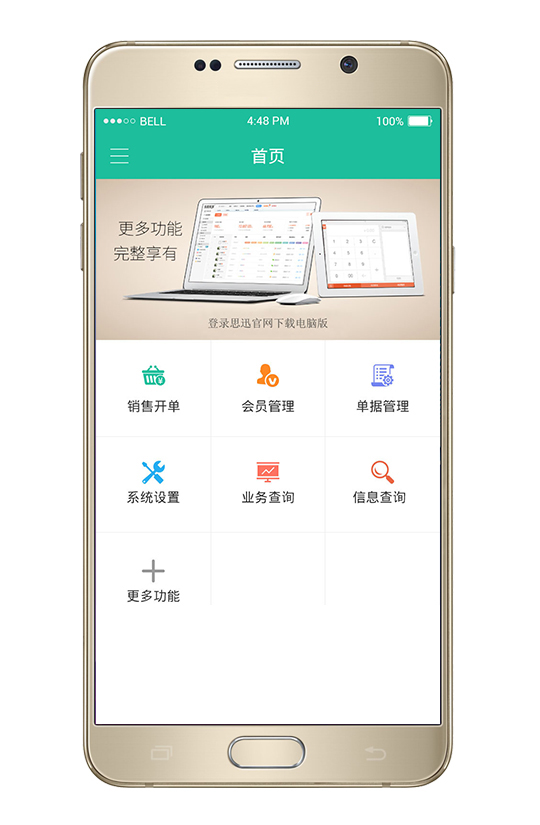 思迅POS机查询方法详解
