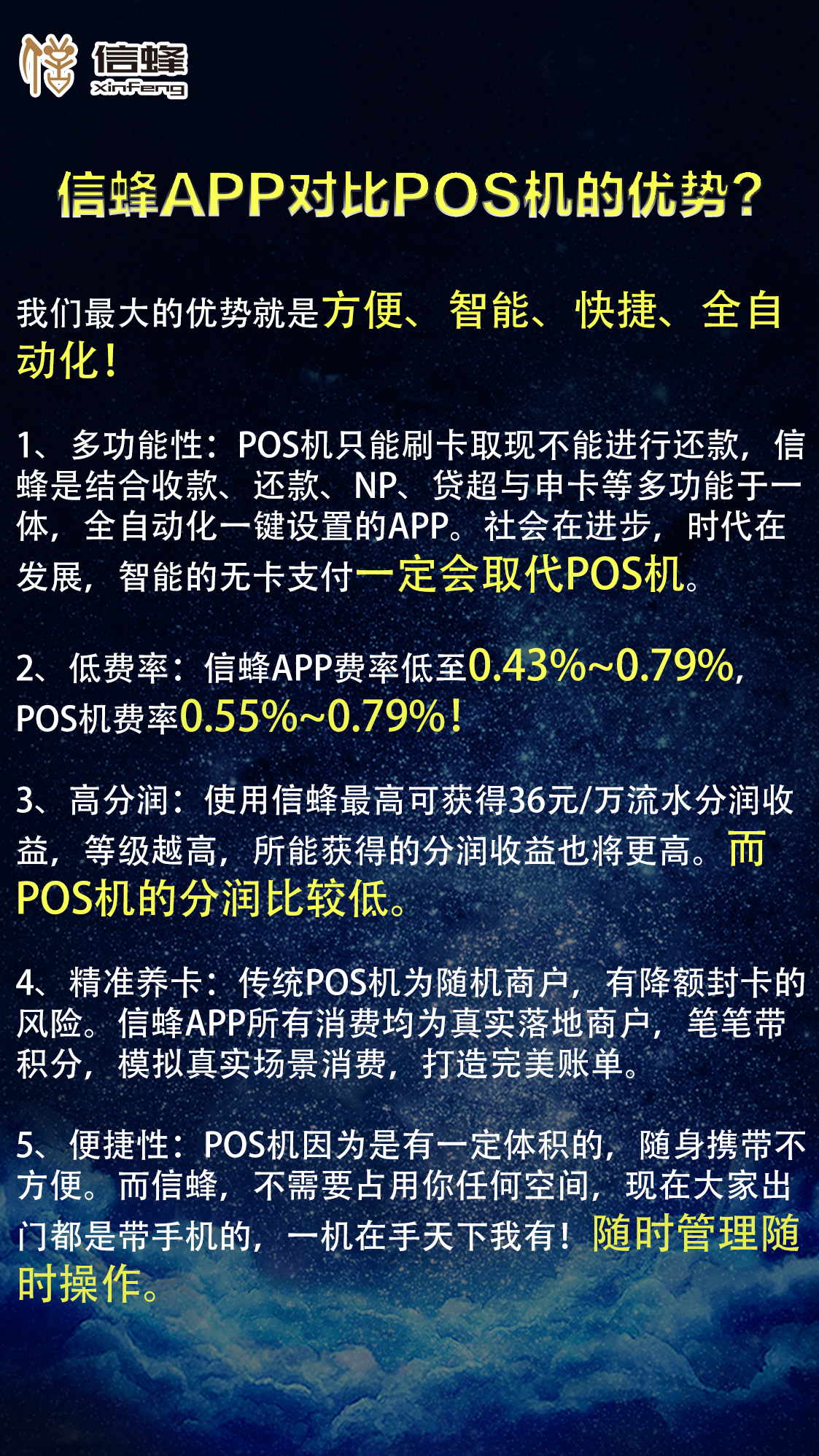 代理POS机赚钱最快的方法