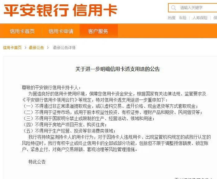 深入解析，平安银行POS机套现技术与操作流程