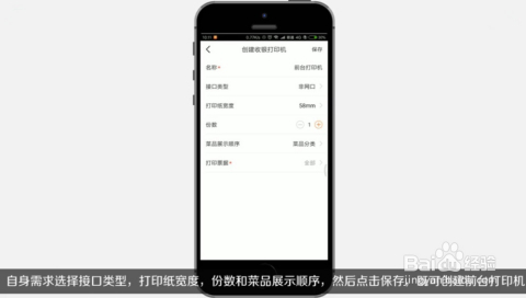 智能POS机安装小票打印机步骤