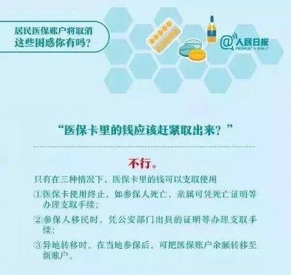 医院医保卡取现政策解读
