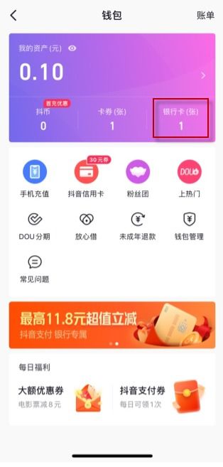 抖音月付套出来到银行卡的详细步骤