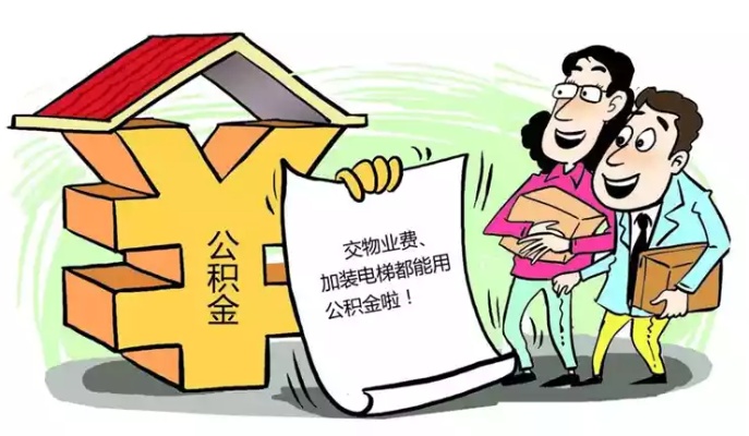 公积金当天取现的便捷与注意事项