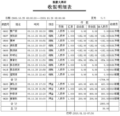 酒店收款记录查询步骤及注意事项