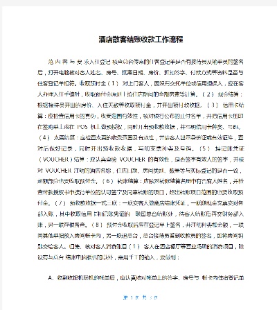 酒店收款记录查询步骤及注意事项