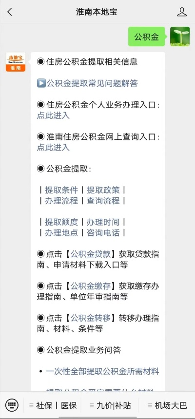 淮南公积金取现，释放你的财富潜力