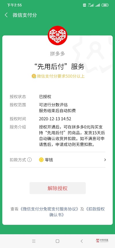 燕郊拼多多先用后付套出来