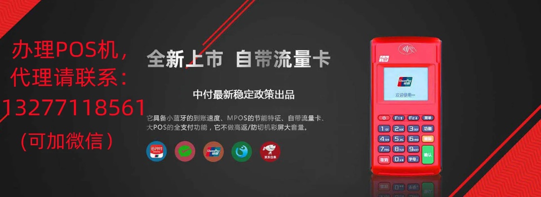 深圳POS机申请指南
