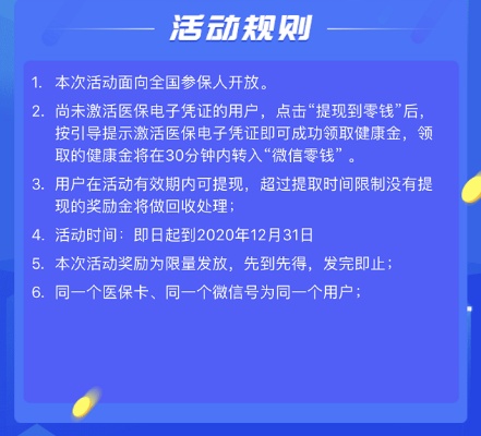激活医保取现，轻松获取现金！