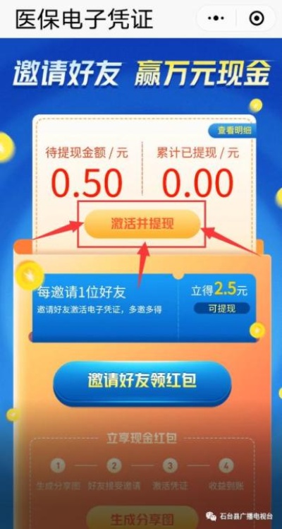 激活医保取现，轻松获取现金！