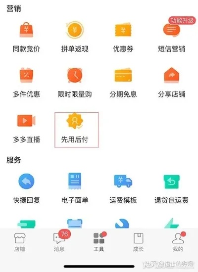 拼多多先用后付599套出来，让你轻松购物无忧！
