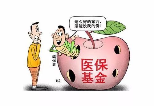 医保取现后果，了解风险，合理使用社保基金