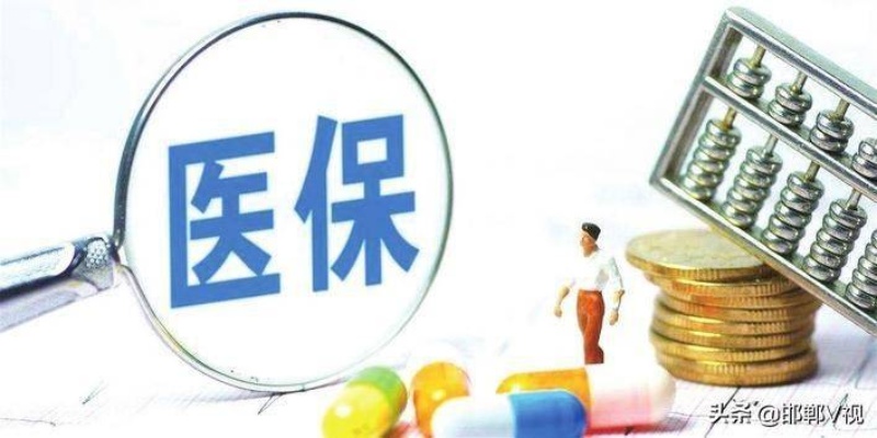邯郸医保取现，解决患者资金周转难题的有效途径