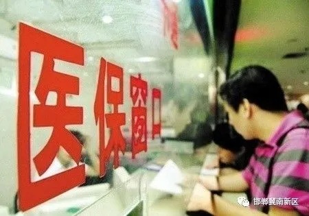 邯郸医保取现，解决患者资金周转难题的有效途径