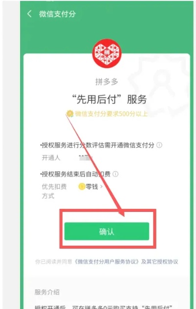 掌握技巧，轻松提升拼多多先用后付额度