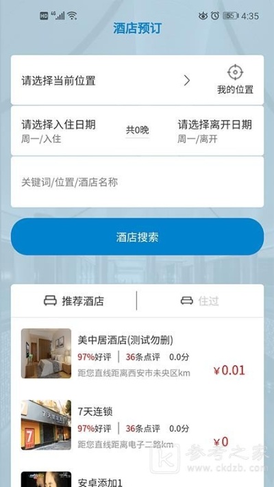 中转酒店记录查询攻略，如何轻松找到满意的住宿