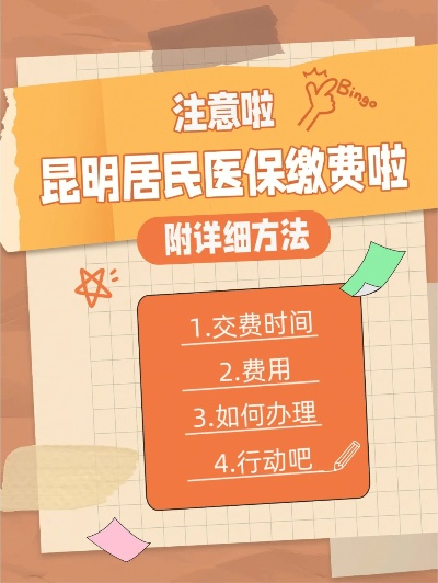 昆明个人医保取现政策解读与操作指南