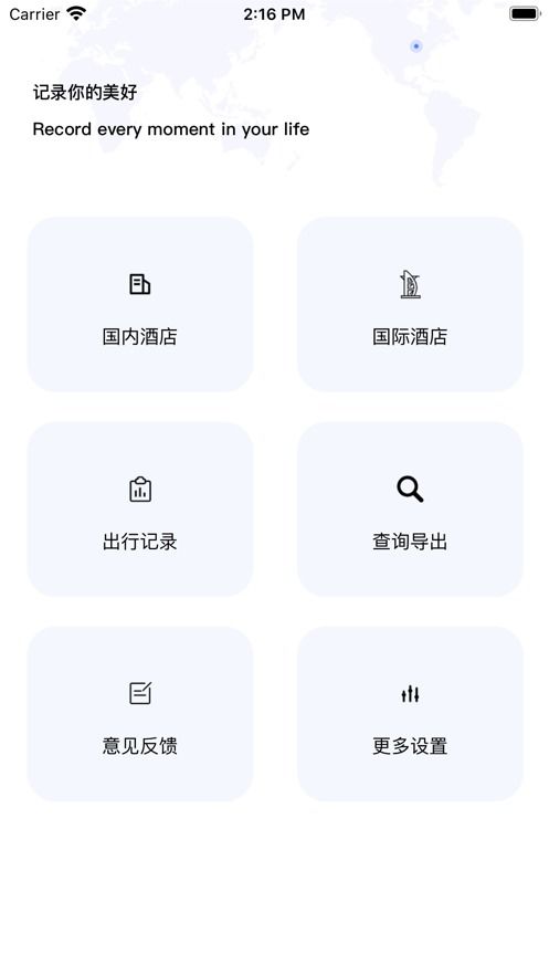 怎么查酒店记录查询
