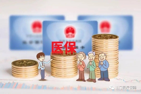 医保账户取现攻略，如何合理使用医保个人账户，让你的医疗保障更上一层楼