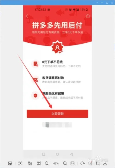 掌握先用后付，轻松享受拼多多优惠