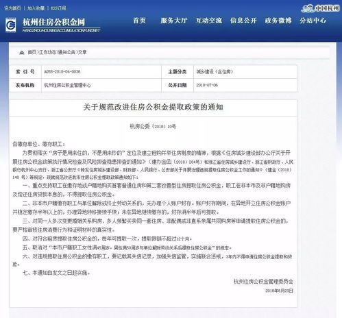 2017杭州公积金取现指南