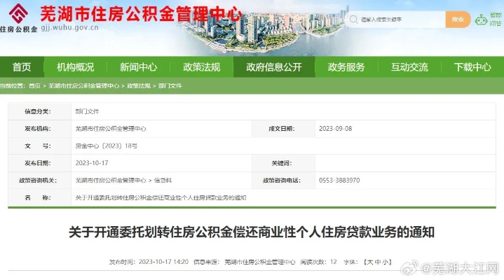 芜湖公积金取现条件详解