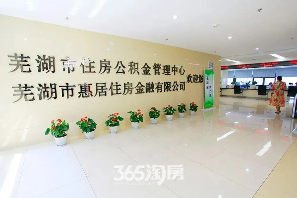 芜湖公积金取现条件详解