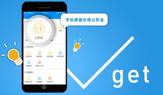 眉山公积金取现电话大全，助您轻松解决资金问题