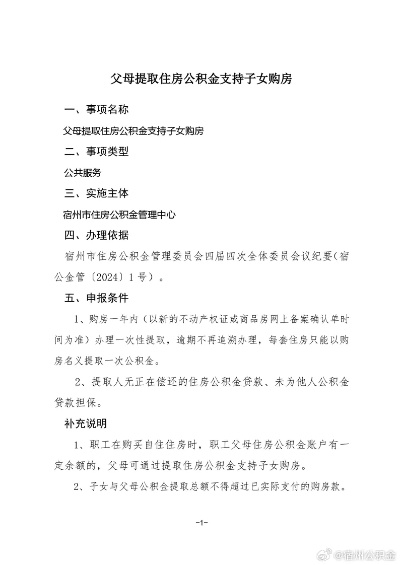 公积金父子取现条件，了解政策，合理使用公积金