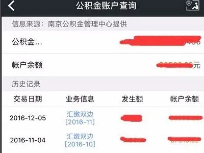公积金取现记录查询