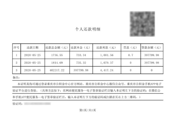 公积金取现记录查询