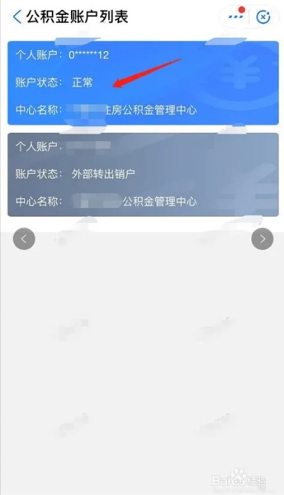 公积金取现记录查询