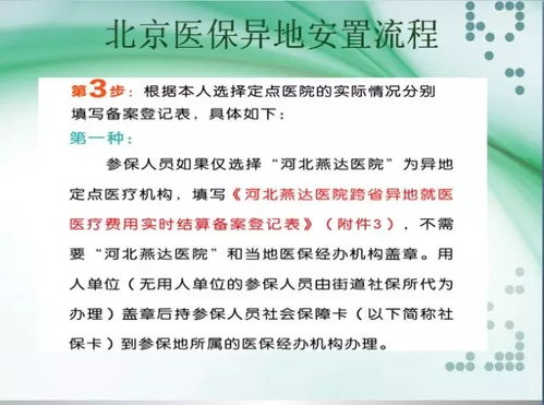 北京的医保取现政策与流程指南