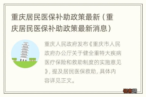 重庆医保取现政策解读，方便就医，解决燃眉之急