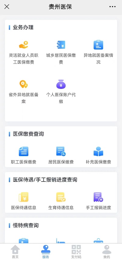 贵阳医保取现电话，方便快捷的服务助力民生福祉
