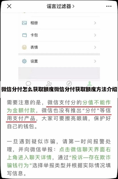 微信分付金额套出来的方法与风险