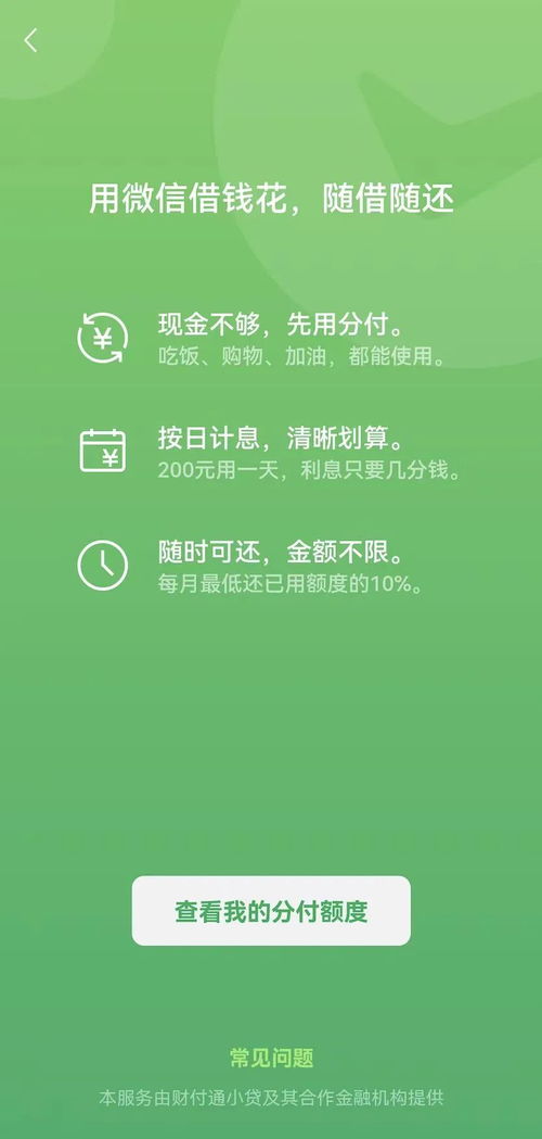 微信分付攻略，如何合理使用套现功能实现购物优惠与安全兼顾？