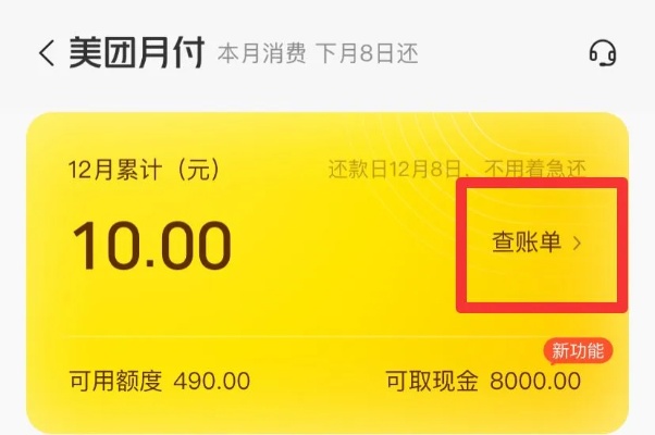 美团月付秒套出来利息解析及相关风险提示