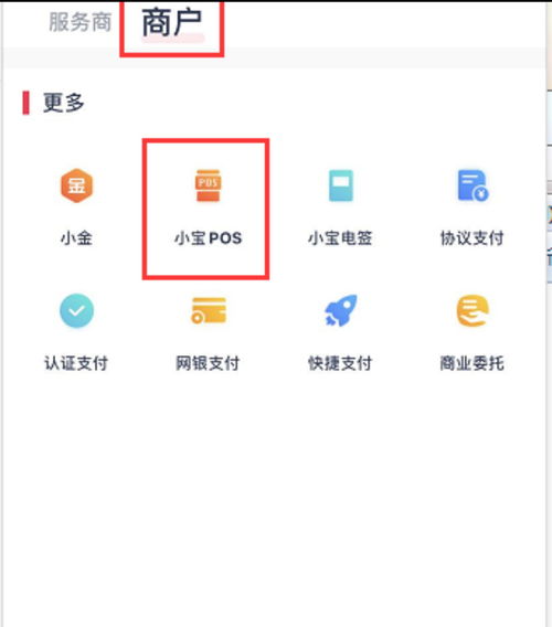POS机商户申请流程详解