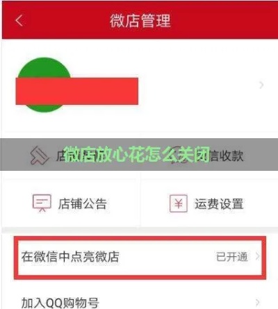 揭秘微店放心花如何套出来的神秘操作