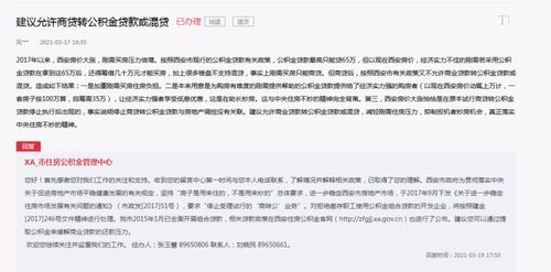 探索公积金贷款，如何取现以及其影响