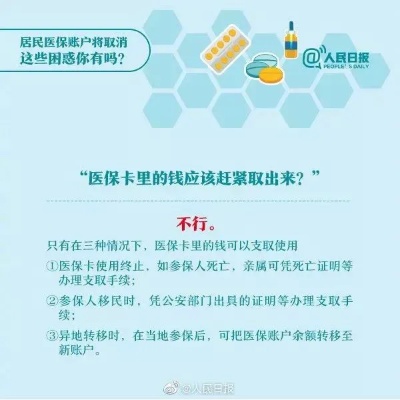 医保卡个人账户取现比例解析
