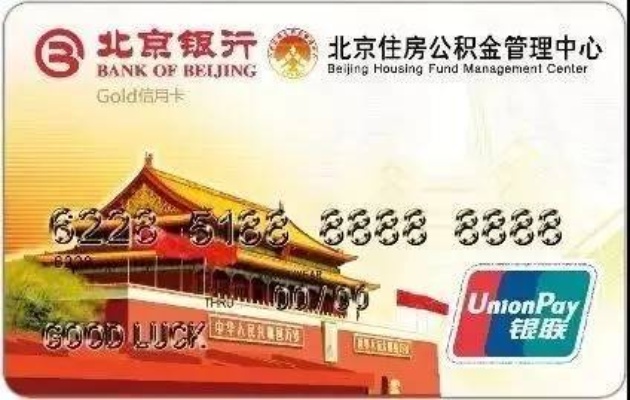北京社保卡公积金取现指南，如何操作及注意事项