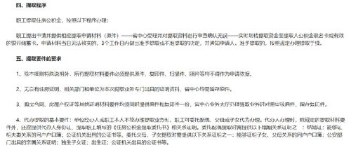 内蒙古公积金提取条件及流程