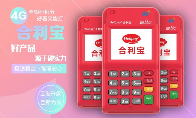 合利宝POS机，一机在手，天下通用