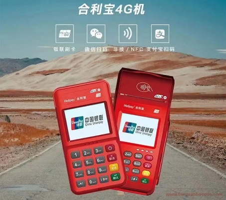 合利宝POS机，一机在手，天下通用